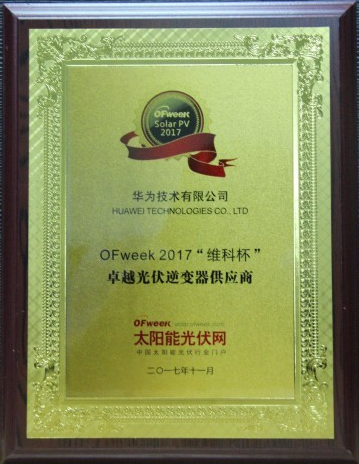 華為成功奪得&ldquo;卓越光伏逆變器供應(yīng)商獎&rdquo;
