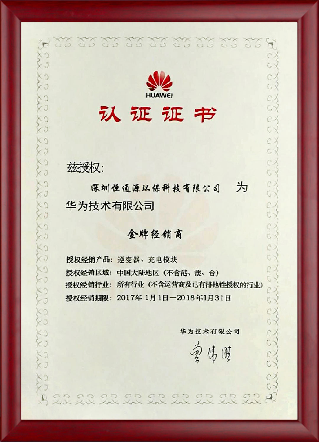 金牌經(jīng)銷商&mdash;&mdash;深圳恒通源