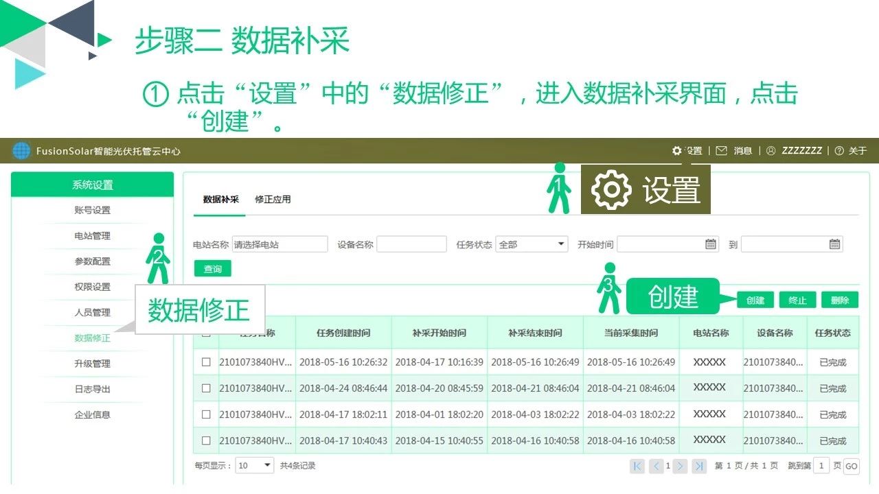 華為光伏并網(wǎng)逆變器:FusionHome Cloud Web端補(bǔ)采逆變器數(shù)據(jù) 華為光伏并網(wǎng)逆變器:FusionHome Cloud Web端補(bǔ)采逆變器數(shù)據(jù)