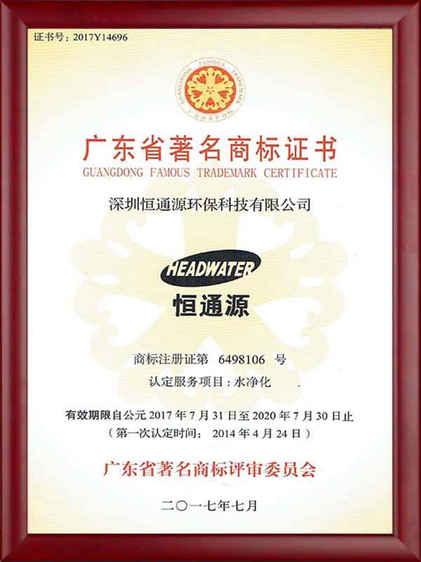 廣東省著名商標(biāo)證書(shū)